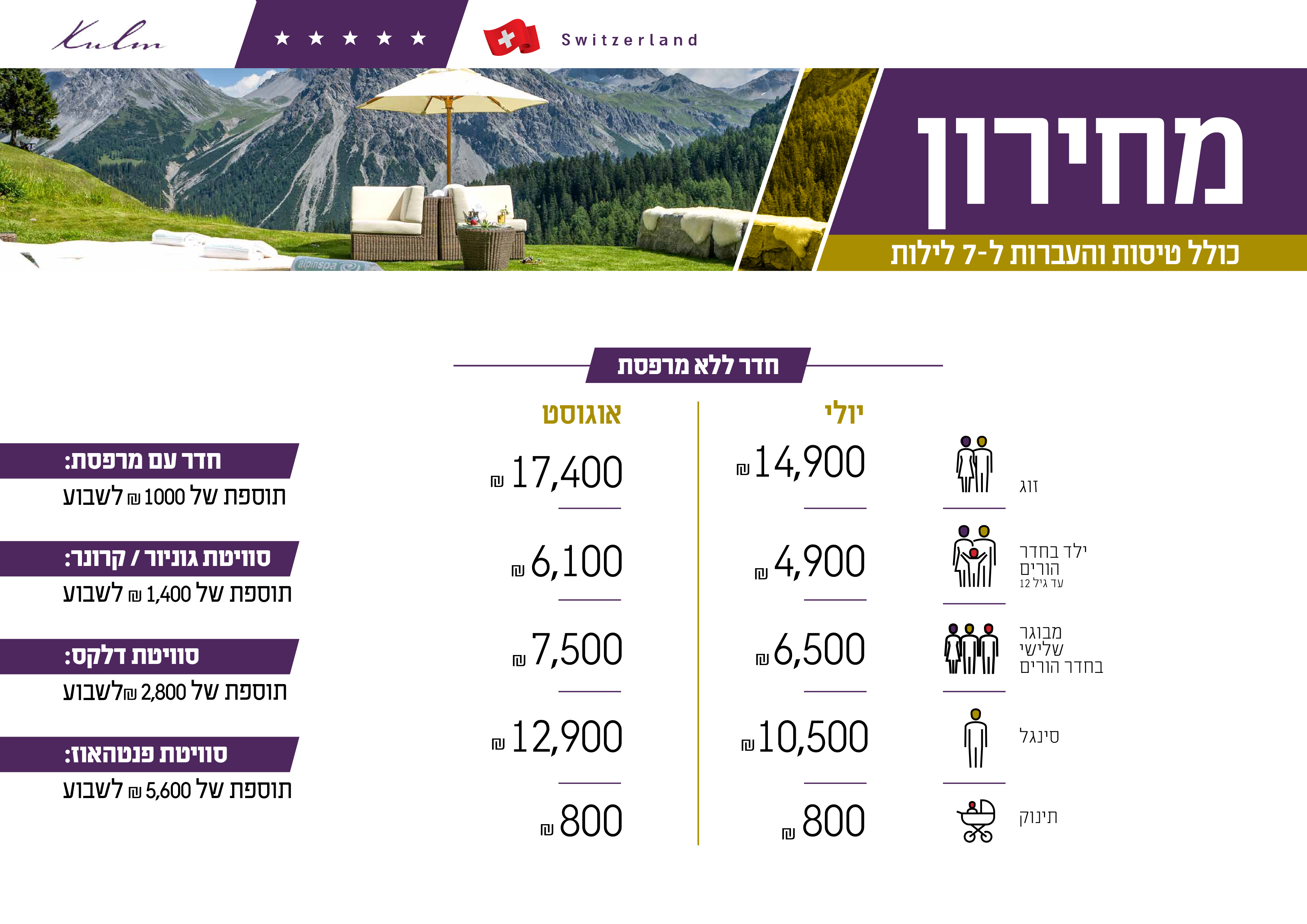 מחירון עברית כולל